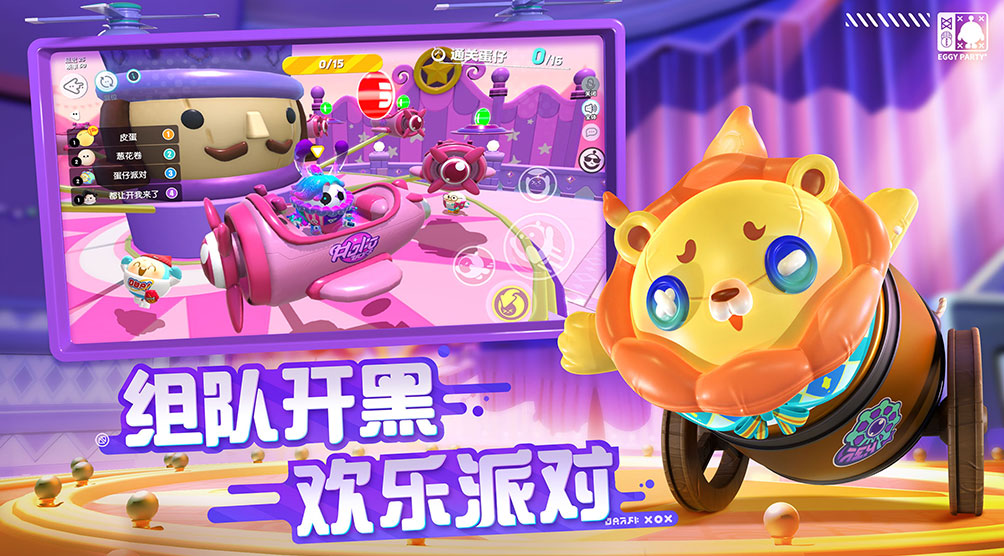《蛋仔派对》特色图