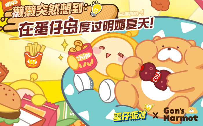 《蛋仔派对》×Gon的旱獭联动上线！